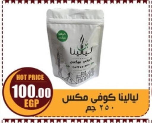 Coffee available at Abo Elsoud Hypermarket in Egypt - Cairo