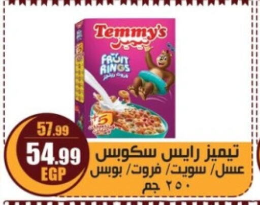 TEMMYS available at Abo Elsoud Hypermarket in Egypt - Cairo