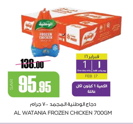 الوطنية دجاج كامل مجمد available at سبت in مملكة العربية السعودية, السعودية, سعودية - بريدة