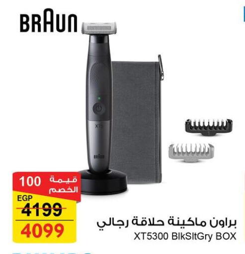 Hair Remover  available at Fathalla Market  in Egypt - Cairo