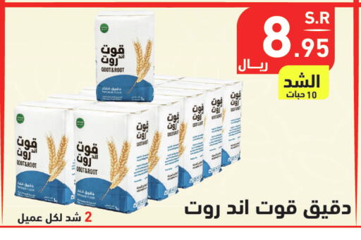 طحين متعدد الاستعمالات available at هايبر هوم in مملكة العربية السعودية, السعودية, سعودية - جازان