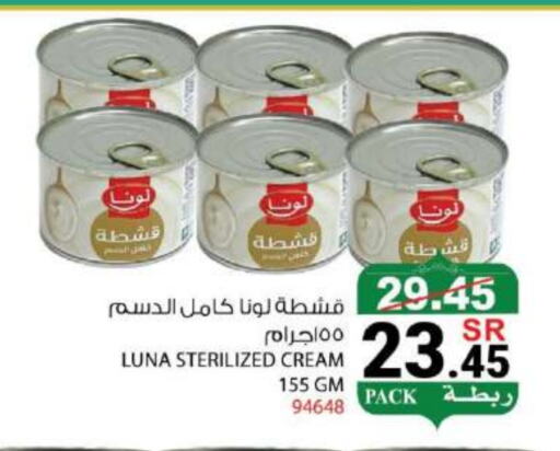 لونا available at هاوس كير in مملكة العربية السعودية, السعودية, سعودية - مكة المكرمة