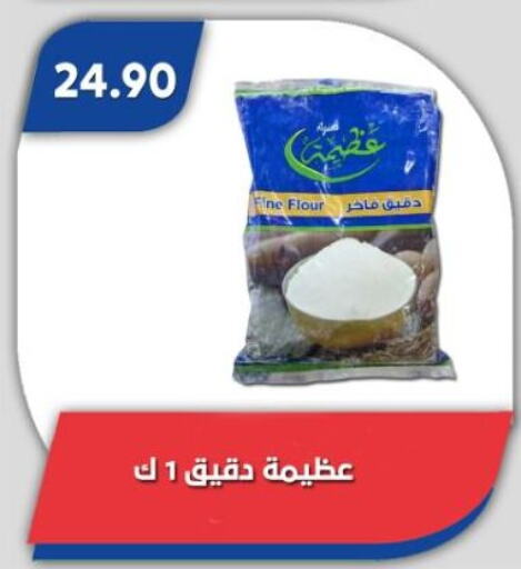 All Purpose Flour available at Bassem Market in Egypt - Cairo