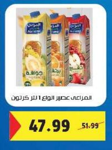 المراعي available at السلطان هايبرماركت in Egypt - القاهرة