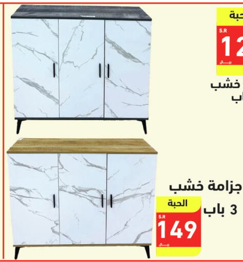 available at هايبر هوم in مملكة العربية السعودية, السعودية, سعودية - جازان