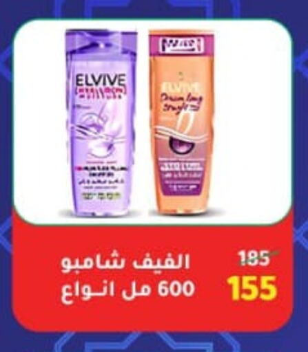 ELVIVE Shampoo / Conditioner available at Wekalet Elmansoura - Dakahlia  in Egypt - Cairo