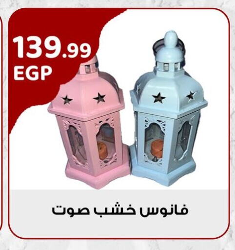 available at مارت فيل in Egypt - القاهرة