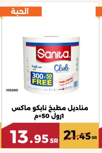 SANITA available at Forat Garden in KSA, Saudi Arabia, Saudi - Mecca