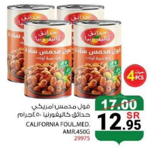 كاليفورنيا جاردن available at هاوس كير in مملكة العربية السعودية, السعودية, سعودية - مكة المكرمة