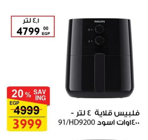 PHILIPS Air Fryer available at Fathalla Market  in Egypt - Cairo