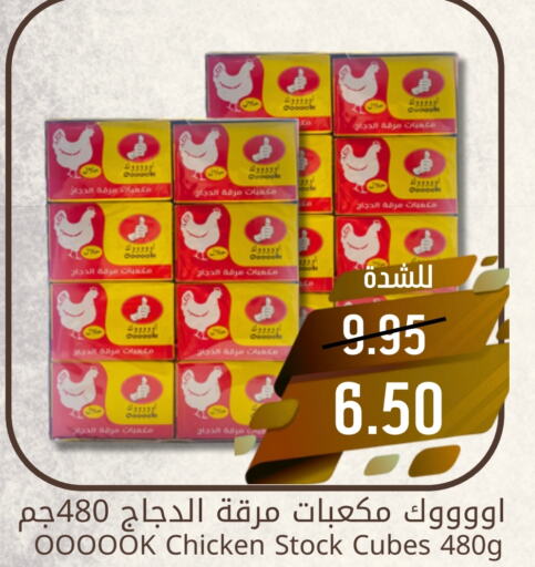 مكعبات الدجاج available at جوول ماركت in مملكة العربية السعودية, السعودية, سعودية - الخبر‎