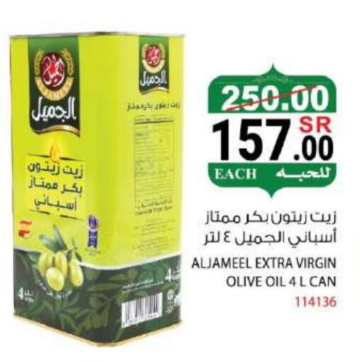 زيت الزيتون البكر available at هاوس كير in مملكة العربية السعودية, السعودية, سعودية - مكة المكرمة