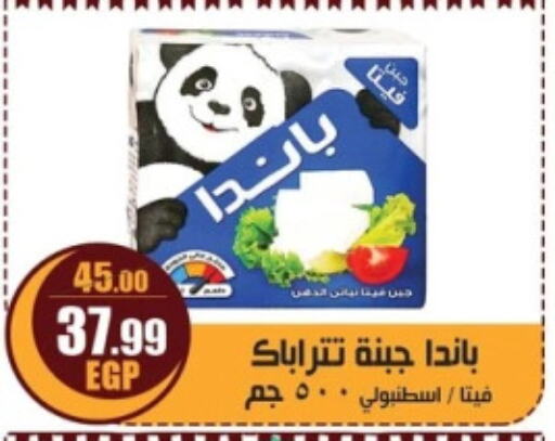 PANDA Feta available at Abo Elsoud Hypermarket in Egypt - Cairo