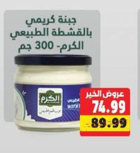 الخير جبنة كريمية available at السلطان هايبرماركت in Egypt - القاهرة