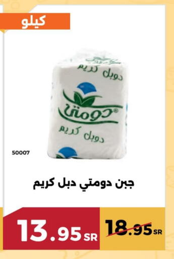 دومتي جبنة كريمية available at حدائق الفرات in مملكة العربية السعودية, السعودية, سعودية - مكة المكرمة