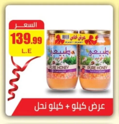 عسل available at ابو السعود هايبرماركت in Egypt - القاهرة