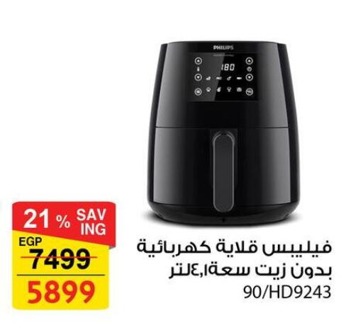 PHILIPS Air Fryer available at Fathalla Market  in Egypt - Cairo