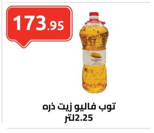 زيت الذرة available at الهواري in Egypt - القاهرة