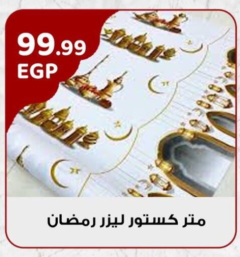 available at مارت فيل in Egypt - القاهرة