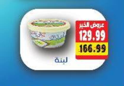 لبنة available at السلطان هايبرماركت in Egypt - القاهرة