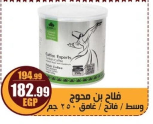 قهوة available at ابو السعود هايبرماركت in Egypt - القاهرة