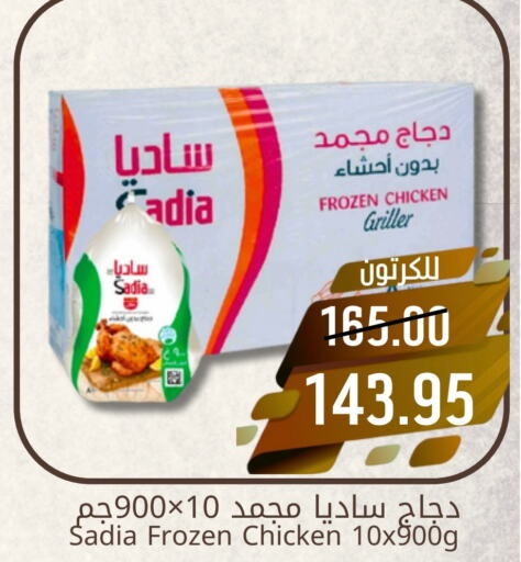 SADIA Frozen Whole Chicken available at Joule Market in KSA, Saudi Arabia, Saudi - Dammam