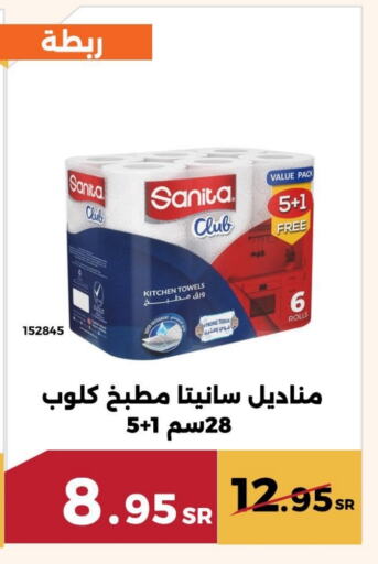 SANITA available at Forat Garden in KSA, Saudi Arabia, Saudi - Mecca