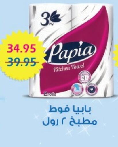 PAPIA available at Sarhan Market in Egypt - Cairo