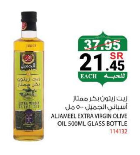 زيت الزيتون البكر available at هاوس كير in مملكة العربية السعودية, السعودية, سعودية - مكة المكرمة