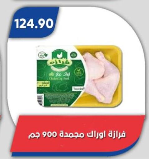 أرجل الدجاج available at باسم ماركت in Egypt - القاهرة