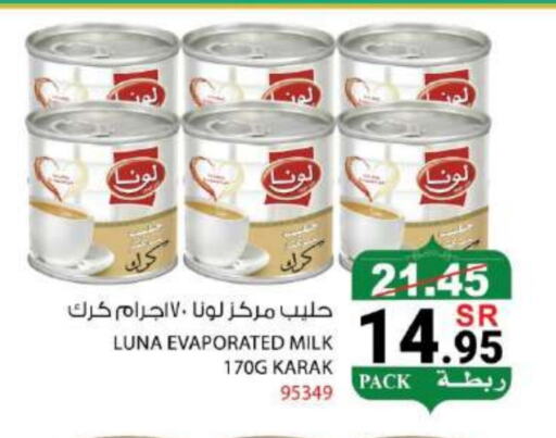 لونا حليب مبخر available at هاوس كير in مملكة العربية السعودية, السعودية, سعودية - مكة المكرمة