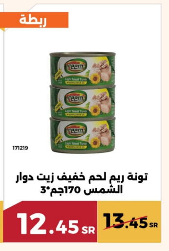 REEM Tuna - Canned available at Forat Garden in KSA, Saudi Arabia, Saudi - Mecca