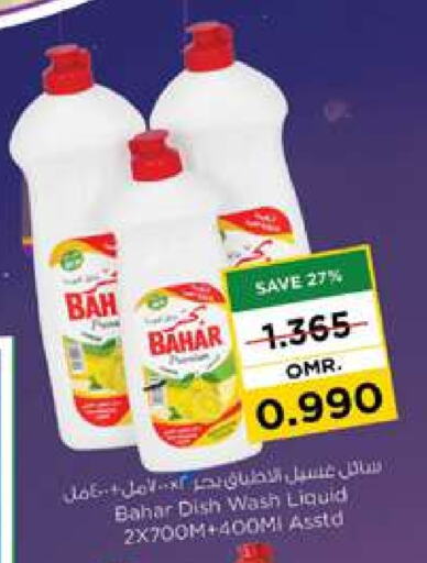 BAHAR available at Nesto Hyper Market   in Oman - Muscat