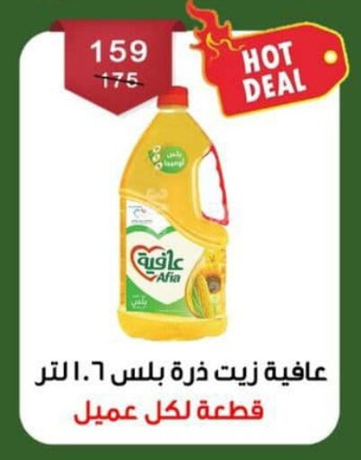 AFIA Corn Oil available at Ben Seleman in Egypt - Cairo