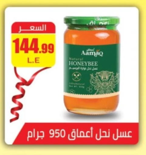 عسل available at ابو السعود هايبرماركت in Egypt - القاهرة