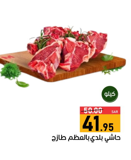 لحم حاشي available at أسواق جرين أبل in مملكة العربية السعودية, السعودية, سعودية - الأحساء‎