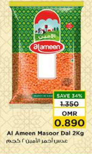 AL AMEEN available at Nesto Hyper Market   in Oman - Muscat