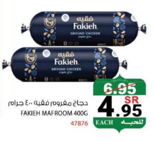 فقيه available at هاوس كير in مملكة العربية السعودية, السعودية, سعودية - مكة المكرمة