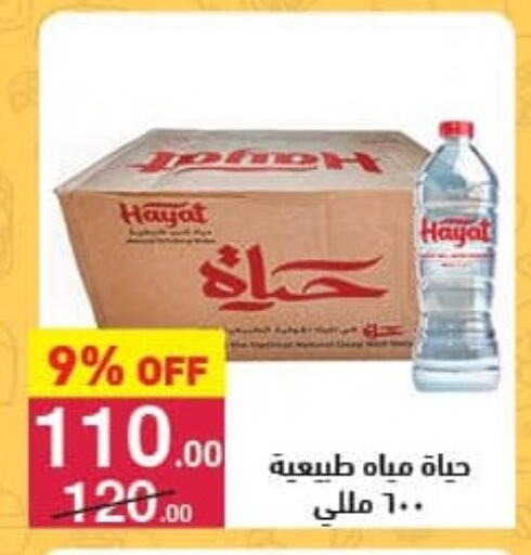 حياة available at محمود الفار in Egypt - القاهرة