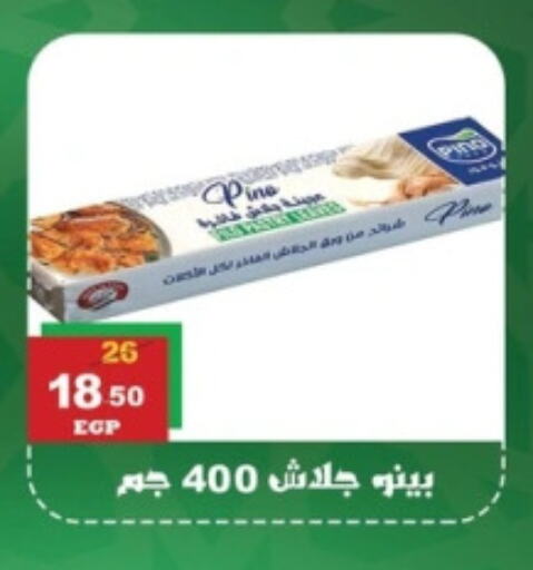 available at ابو السعود هايبرماركت in Egypt - القاهرة