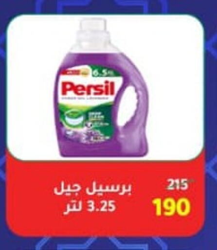 PERSIL Detergent available at Wekalet Elmansoura - Dakahlia  in Egypt - Cairo