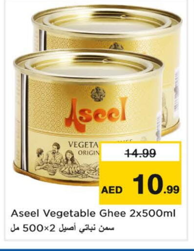 ASEEL Vegetable Ghee available at Last Chance  in UAE - Fujairah