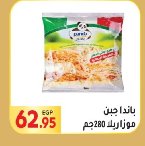 بنده موزاريلا available at المحلاوي ماركت in Egypt - القاهرة