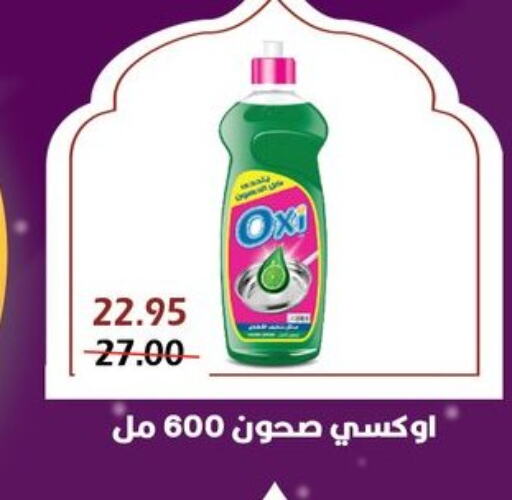 OXI Bleach available at Bashayer hypermarket in Egypt - Cairo