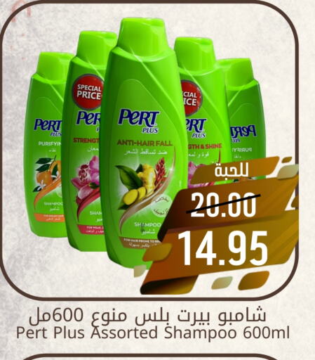 Pert Plus Shampoo / Conditioner available at Joule Market in KSA, Saudi Arabia, Saudi - Dammam