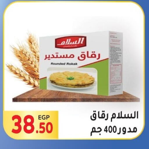 available at المحلاوي ماركت in Egypt - القاهرة