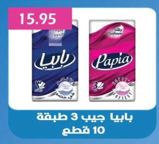 PAPIA available at Bashayer hypermarket in Egypt - Cairo