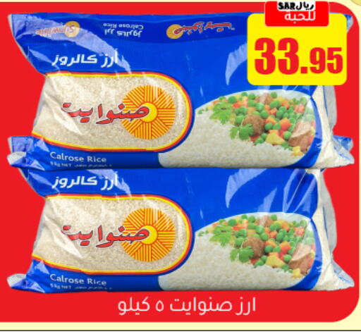 Calrose Rice available at Family Discount in KSA, Saudi Arabia, Saudi - Riyadh