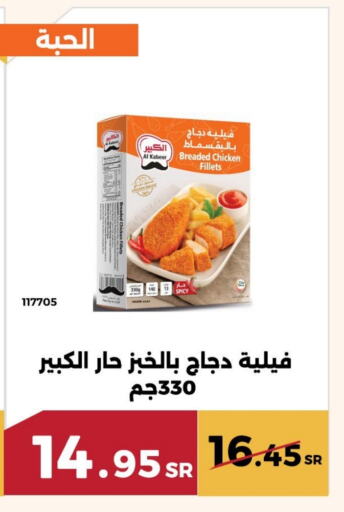 الكبير فيليه دجاج available at حدائق الفرات in مملكة العربية السعودية, السعودية, سعودية - مكة المكرمة