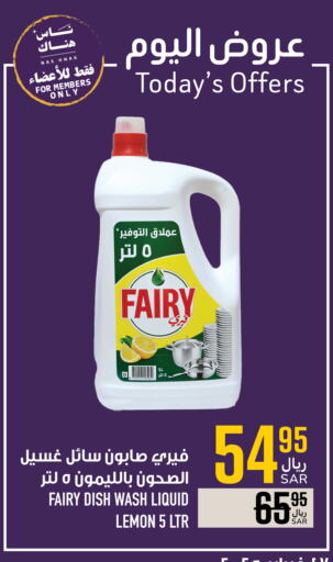 FAIRY available at Abraj Hypermarket in KSA, Saudi Arabia, Saudi - Mecca